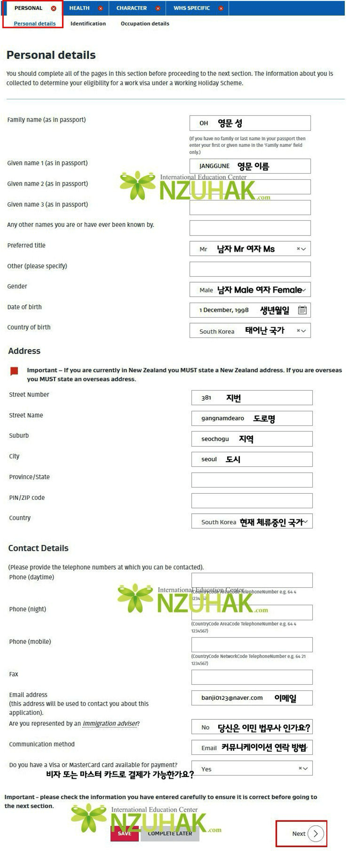 Personal Details 섹션