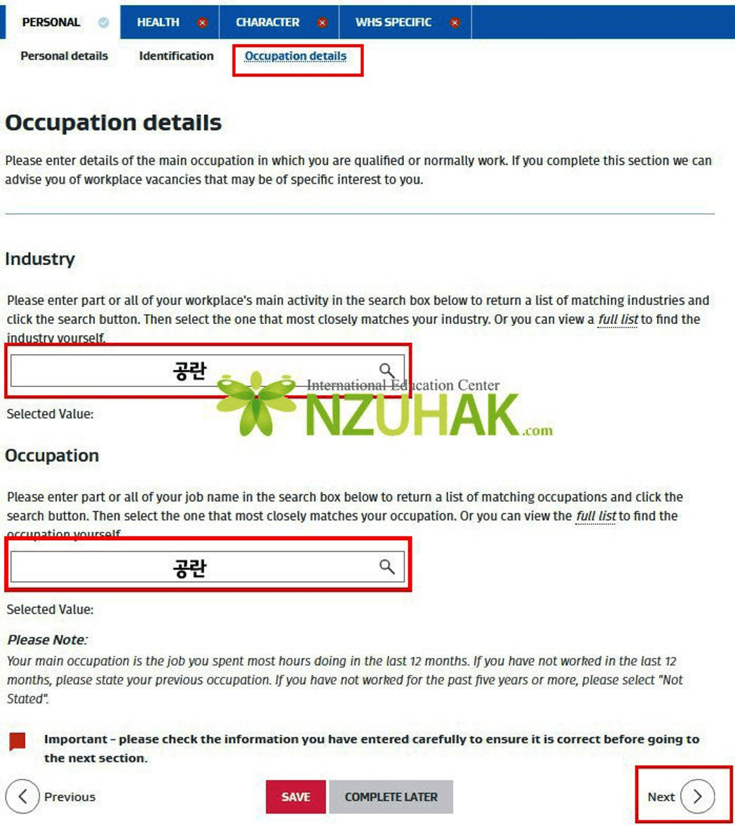 Occupation Details 섹션