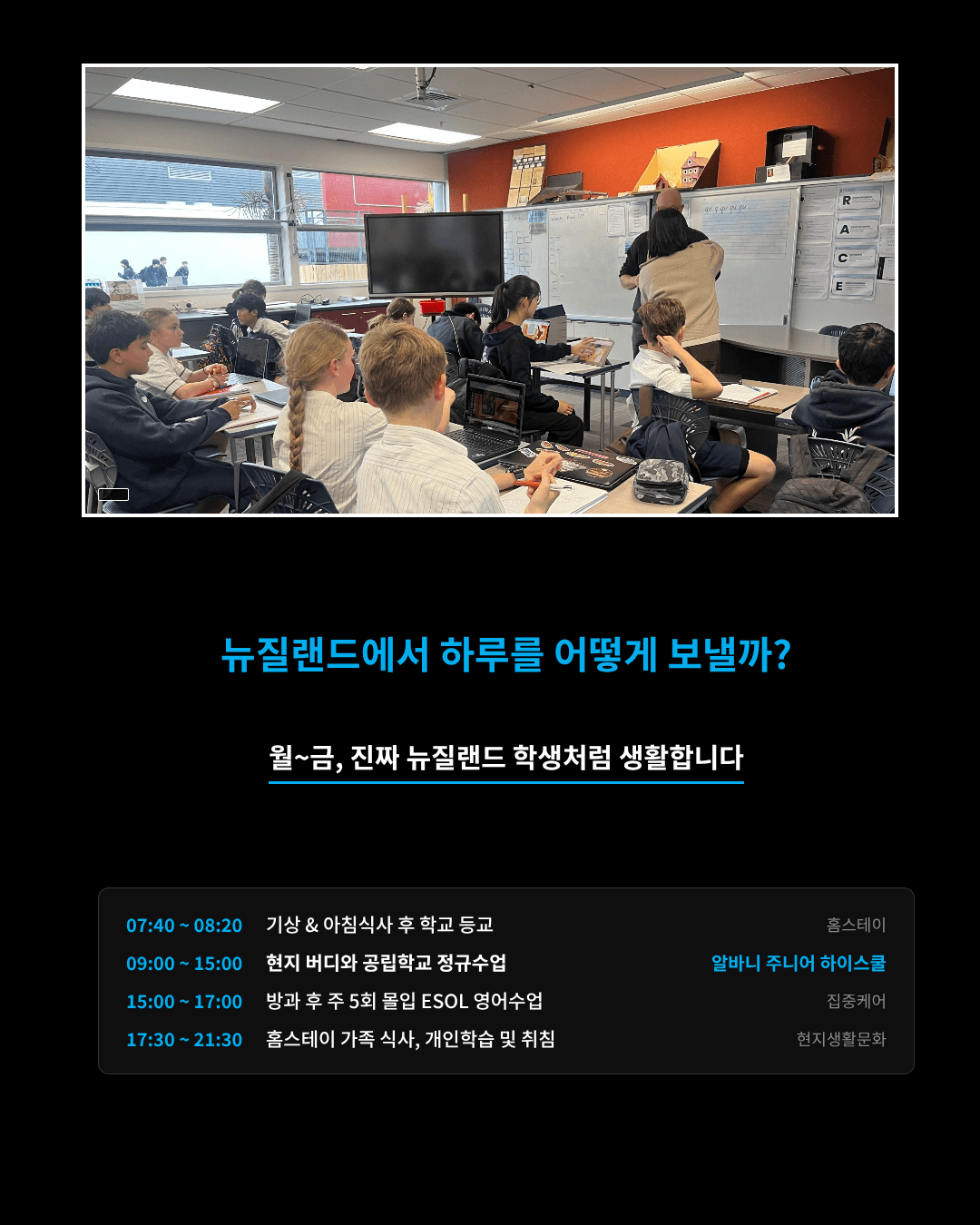 뉴질랜드 스쿨링이란? 공립학교 정규수업과 방과 후 ESOL 알아보기