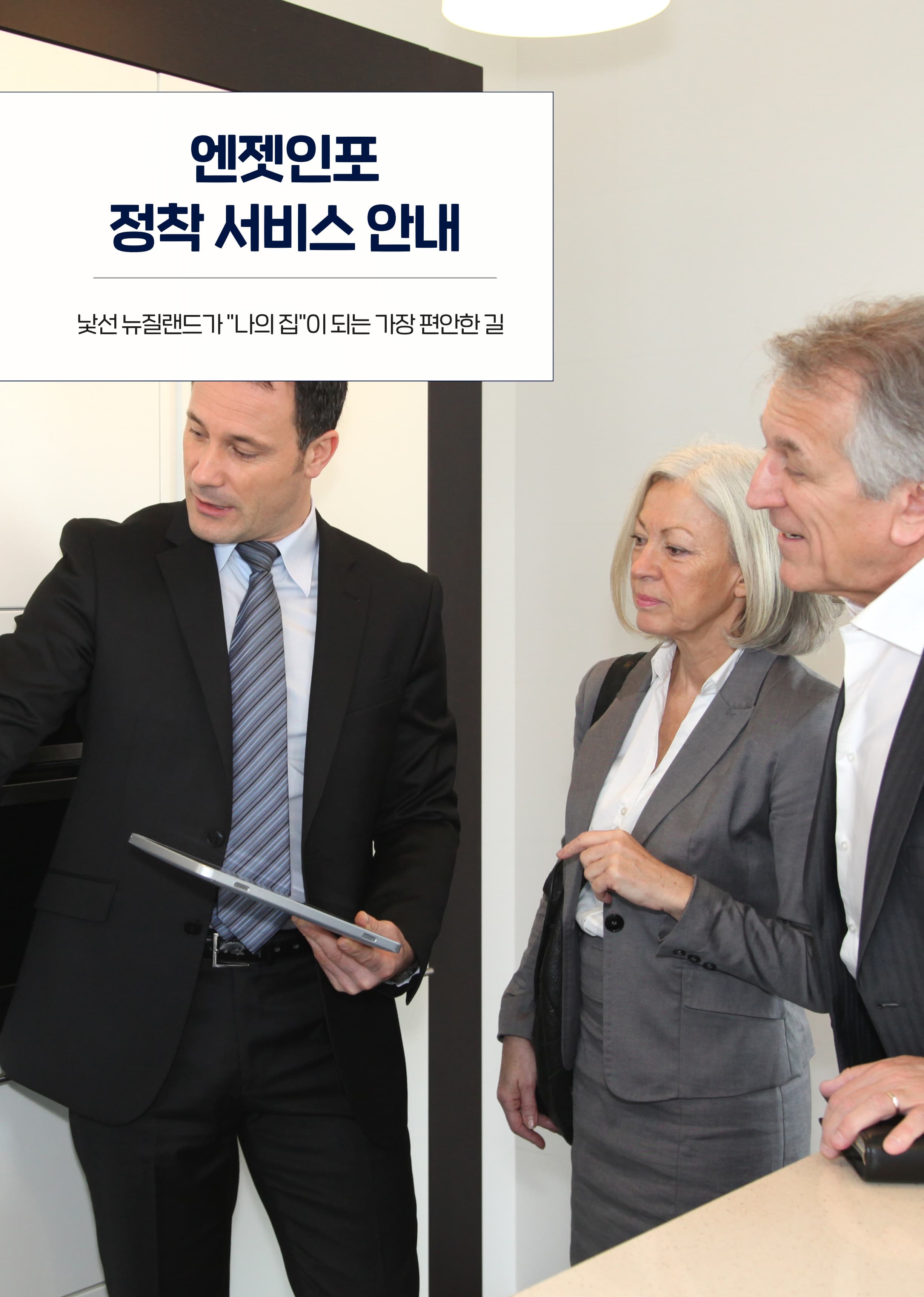 뉴질랜드 정착 서비스 비용 얼마일까? 뉴질랜드 초기 정착 가격 총정리