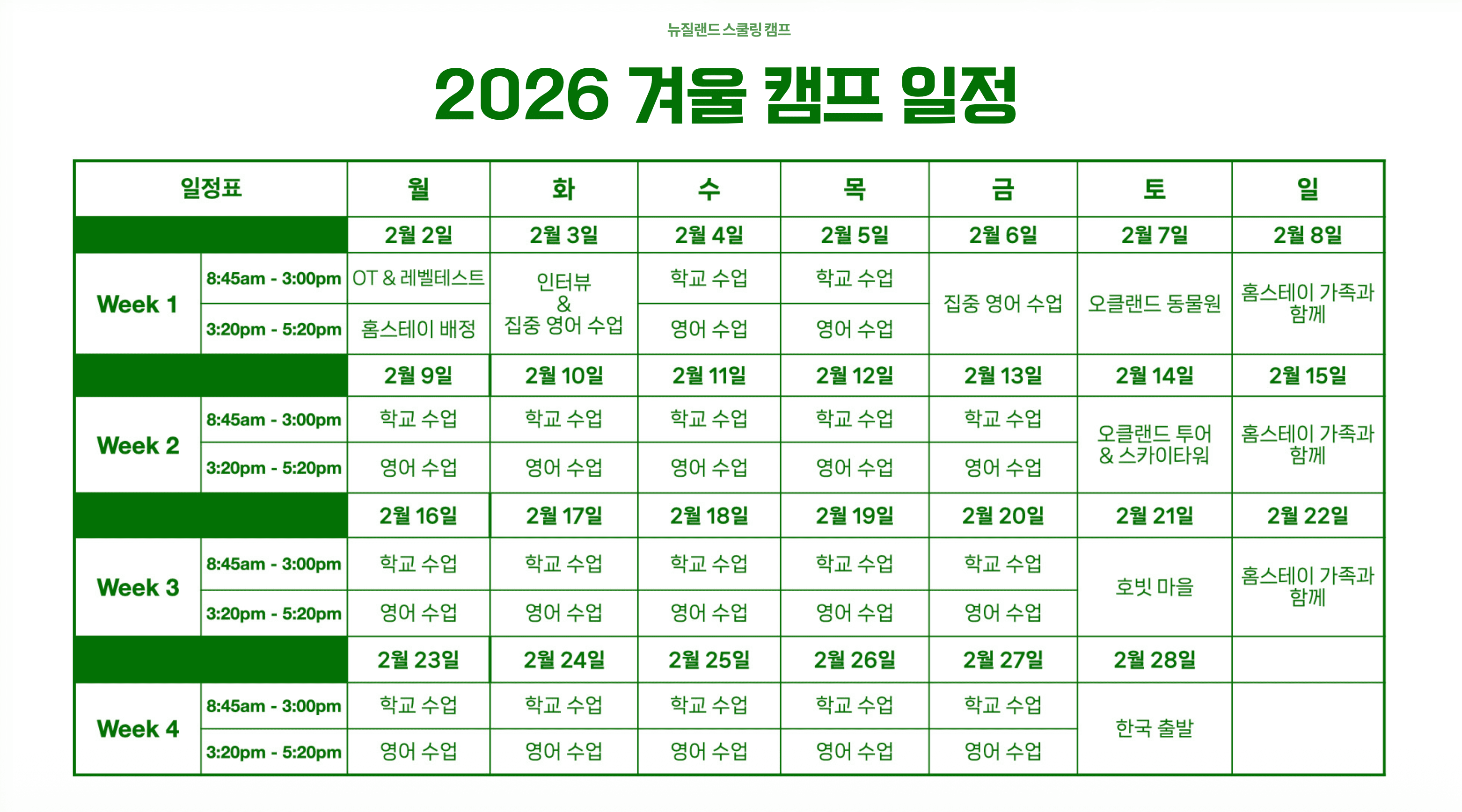 캠프 일정표