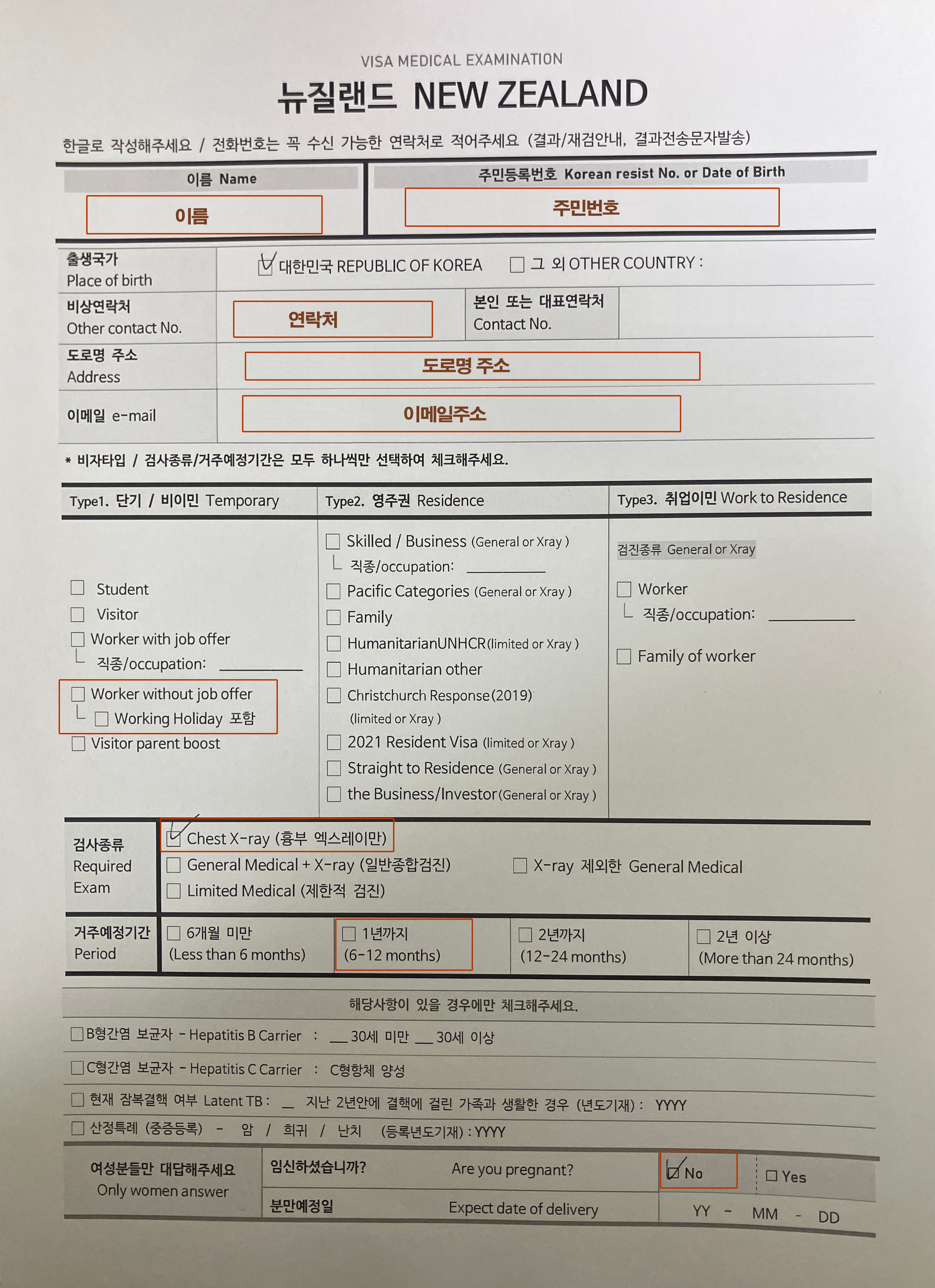뉴질랜드 워킹홀리데이 신체검사 준비 방법 (흉부 엑스레이 검사 안내)