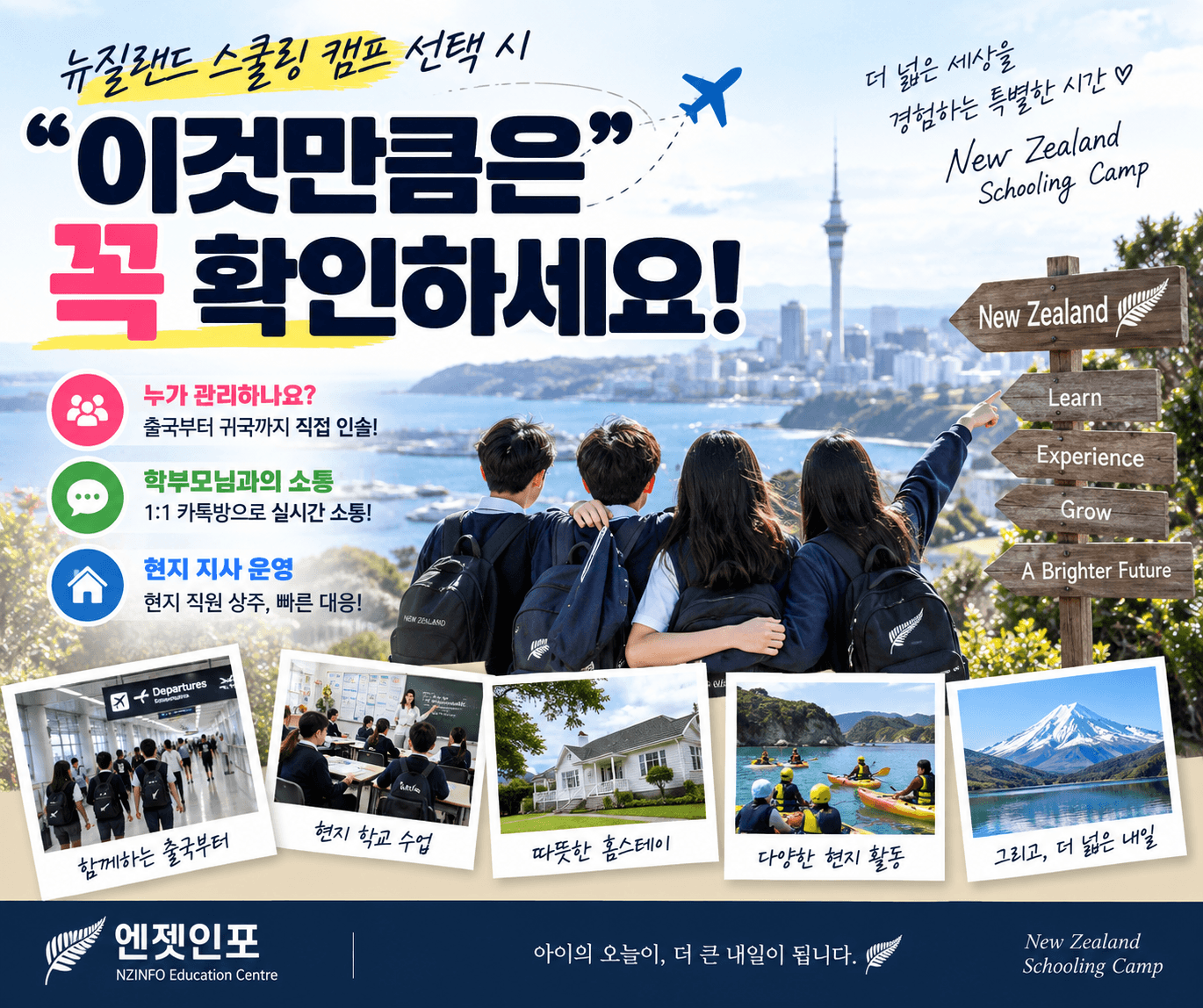 뉴질랜드 스쿨링 캠프 선택 전 꼭 확인할 4가지