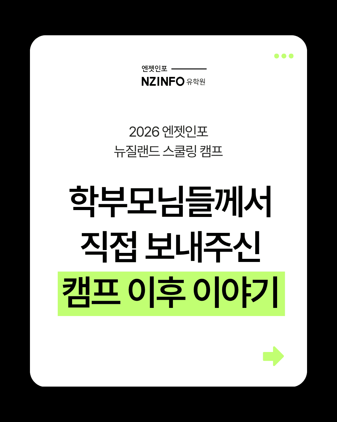 엔젯인포 뉴질랜드 스쿨링 캠프 실제 후기|4주 후 학부모님들이 전한 아이의 변화