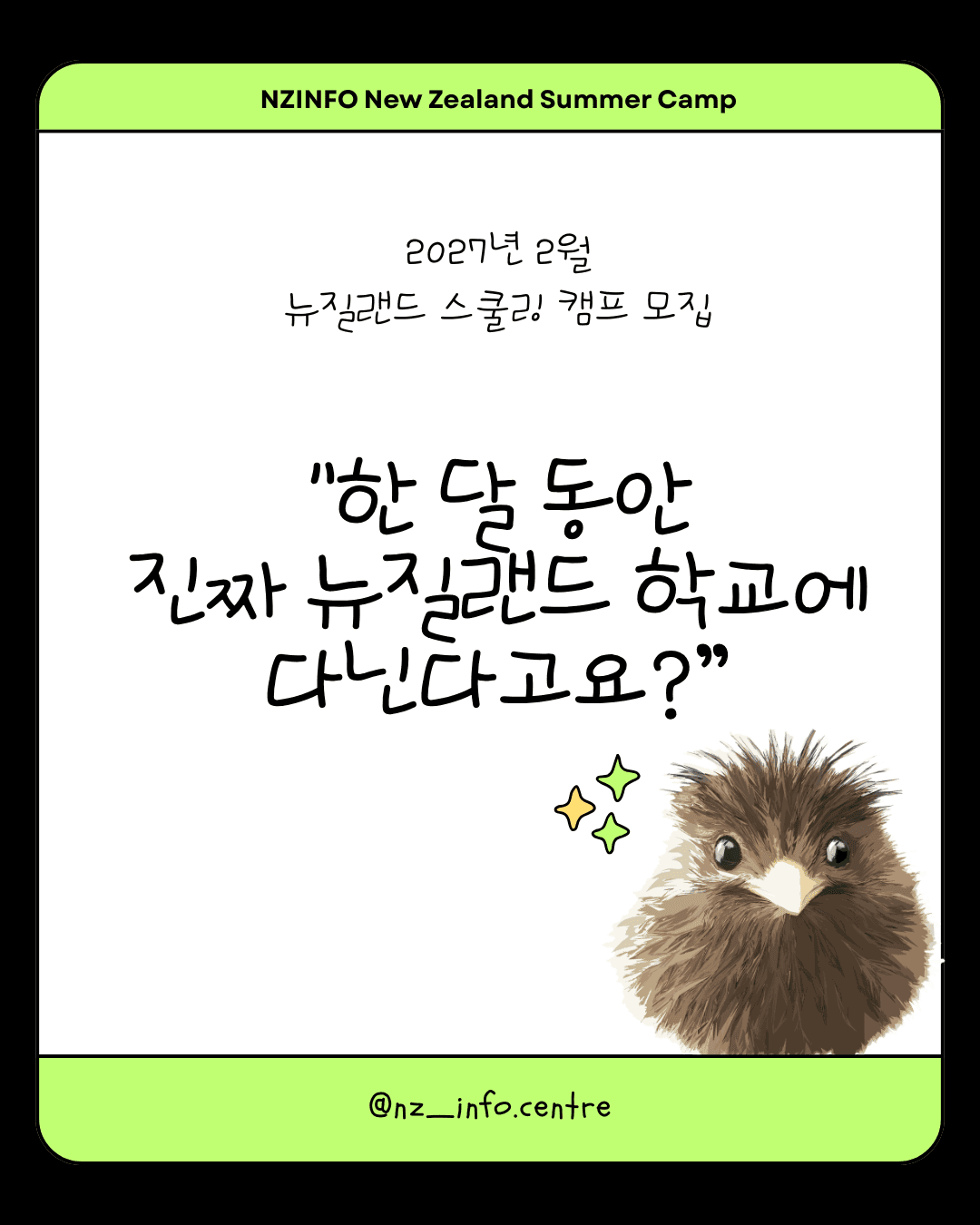 2027년 2월 뉴질랜드 스쿨링 캠프 모집|현지 공립학교 수업부터 홈스테이까지 한 달의 특별한 경험