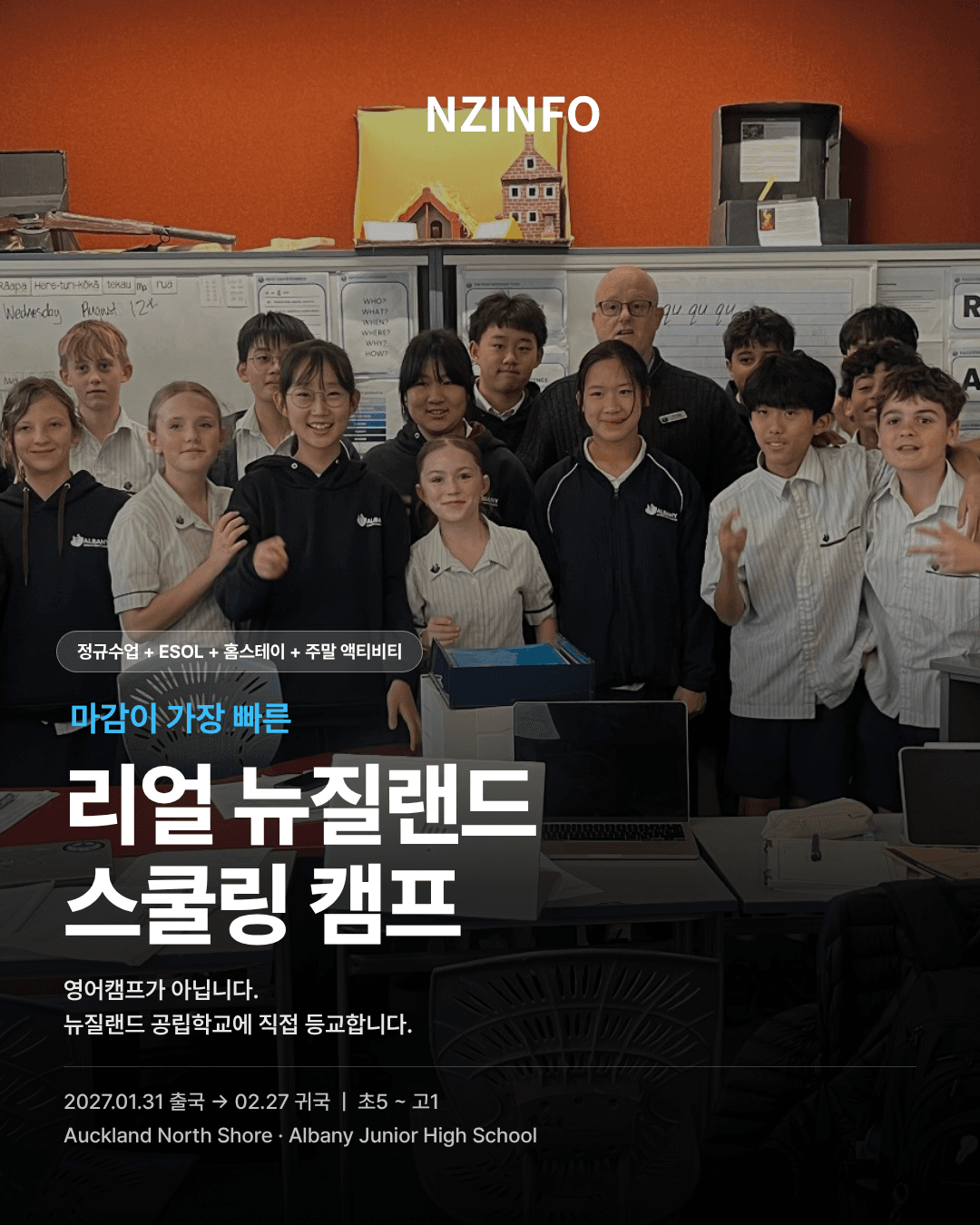 2027 뉴질랜드 스쿨링 캠프|겨울방학 4주 일정과 참가 대상